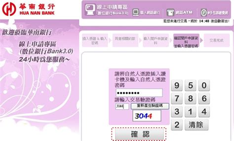 華南 銀行 數位 銀行 bank3 0